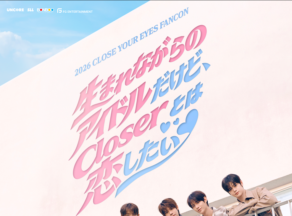 CLOSE YOUR EYES 2026 FANCON  ［生まれながらのアイドルだけど、Closerとは恋したい］in JAPAN 開催決定！　